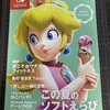 無料配布の「ニンテンドーマガジン（２０２１夏）」を貰ってきたので読んでみた