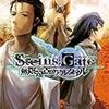 STEINS;GATE 無限遠点のアルタイル