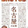 「アイドルの正解 名古屋のご当地アイドルはなぜ強いのか。」でコメントinBRUTUS(ブルータス) 2019年7/1号No.895[名古屋の正解] 