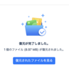 【本当に復旧できた！】大事なデータが消えた時に役立つ、データ復旧ソフト「EaseUS Data Recovery Wizard Pro」を試した。