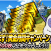 【DQMSL】「今年もやります！黄金月間キャンペーン」開催！GWアルティメット10連きた！！