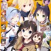 感想：漫画誌「コミックアライブ 2017年1月号」