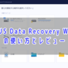 【データ復元ソフトと言えばこれ！】EaseUS Data Recovery Wizardの使い方とレビュー【PR】
