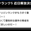 オリジンランク5実装決定!?追加要素も!?[パワプロアプリ]