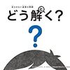 中山町立長崎小学校 「答えのない道徳 どう解く？」授業レポート まとめ（2018年9月19日）