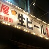 GOURMET〜ハイボール100円！…『渋谷応援団　幸ちゃん』