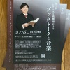 好評イベント「ピアニスト髙橋望による ブックトークと音楽」、2月16日（日）に開催