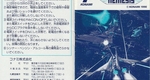 『ネメシス』1990年／ゲームボーイ