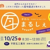今週末10/25（日）の瓦まるしぇ、ハロウィン企画もあるみたい！