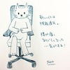 新しいイスにもあこがれる！