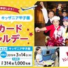 【懸賞】キッザニア東京・甲子園　チケット　ANA