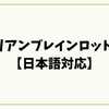 イタリアンブレインロット一覧【日本語対応】全キャラ解説｜図鑑・読み方・出現場所まとめ