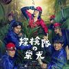 06月05日、川村陽介(2016)