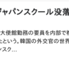 韓国と日本の日韓外交事情−産経の記事から