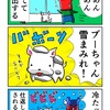 ブーちゃんに仕返しされるカニ