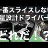 Mグローレ｜試打・評価・口コミ｜Pika golf｜スライスしないドライバー