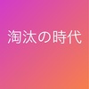 倒産するの⁉️⁉️355件の現実味。。