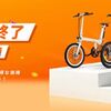 【5/31まで】ADO電動自転車が公式最終価格に！最大59,000円OFFのチャンス