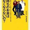 お金持ちのお金はなぜなくならないの？