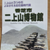 二上山博物館にいってきた。追記　サヌカイトをプレパラートに封入してみた。