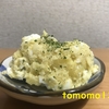 おつまみ！じゃがいもとゆで卵1個で『ポテトサラダ』を作ってみた！