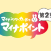 マイナポイントの申し込み期限を5月まで延長