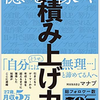 マナブログのマナブさんの本！すごい！