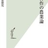 スマート農業について調べはじめたこと