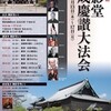 御影堂 落成慶讃大法会（2010.03.13〜2010.03.17）