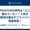 KIPROSTARの評判は？どこの国のメーカー？人気の業務用作業台やフライパンを徹底解説！