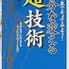 「自分を変える」超技術「ラッピングパワー」