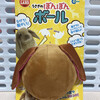 3個めのボール
