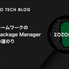 計測フレームワークのSwift Package Manager導入への道のり