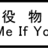 「脇役物語　Cast Me If You Can」