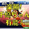 全力学園モシャプロくん２人目荒方を攻略!楽勝!千優ちゃん有能説!?[パワプロアプリ]