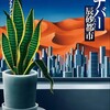 ☆シナバーを読む