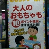 加計文書問題……そもそも、問題なのか?の話し