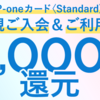 P-oneカード＜Standard＞｜優待特典・入会キャンペーン