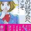 死者の試写会へようこそ／著：赤川次郎