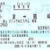 別府・大分乗継の料金通算特例廃止へ