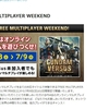 【ガンダム バーサス】7月8日と9日の二日間限定でオンライン無料！ 「FREE MULTIPLAYER WEEKEND」開催