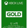 Live GoldをGame Passにアップグレードして格安で利用する