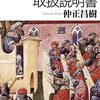 「新自由主義」や「自己責任論」は実在するか？（読書メモ：『＜学問＞の取扱説明書』）