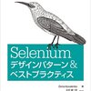 SeleniumでChromeのデバイス指定を使ってスマホ表示させる方法