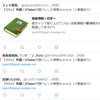 Twitterの相互フォローアカウントの検索スパムと意図的に検索を操作する面倒くさい問題