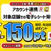 ドコモの「dアカウント」と東芝データの「スマートレシート」、連携による協業を開始