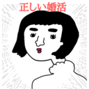 誰も教えてくれない婚活の裏側