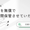 日産の下請法違反、公取委が勧告—業界全体の構造問題と今後の影響とは？