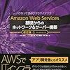 「Amazon Web Services 基礎からのネットワーク&サーバー構築」を読んで、似たような構成をterraformで作ってみた