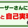 【欲求と自己実現】インタビュー記事からみえるカズレーザーさんの生き方に学ぶ